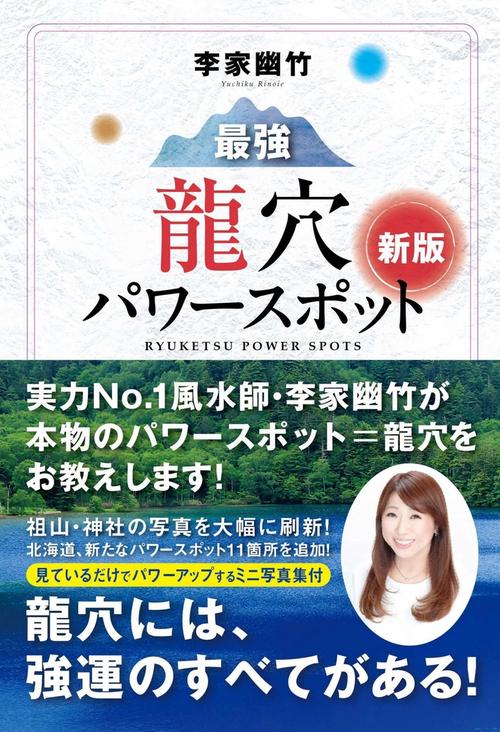 最強龍穴パワースポット