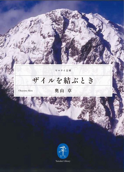ザイルを結ぶとき