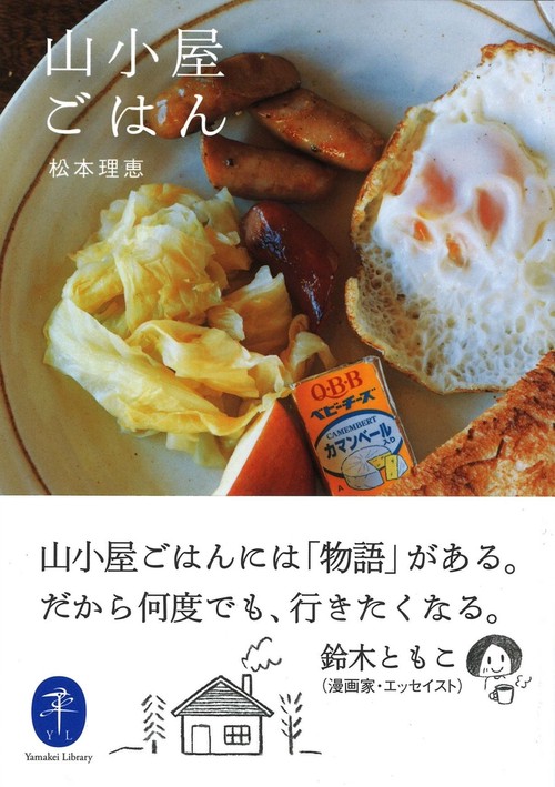 山小屋ごはん