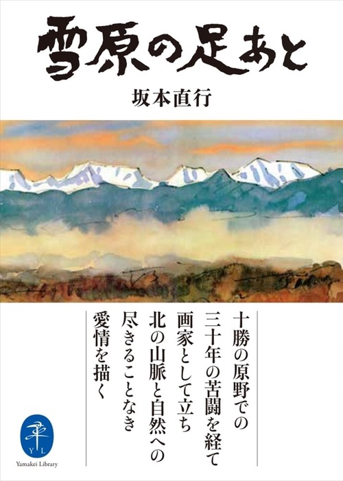 雪原の足あと