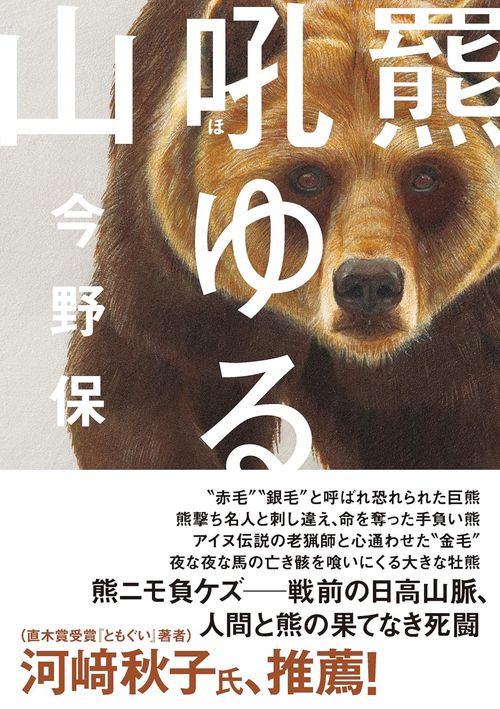 羆吼ゆる山
