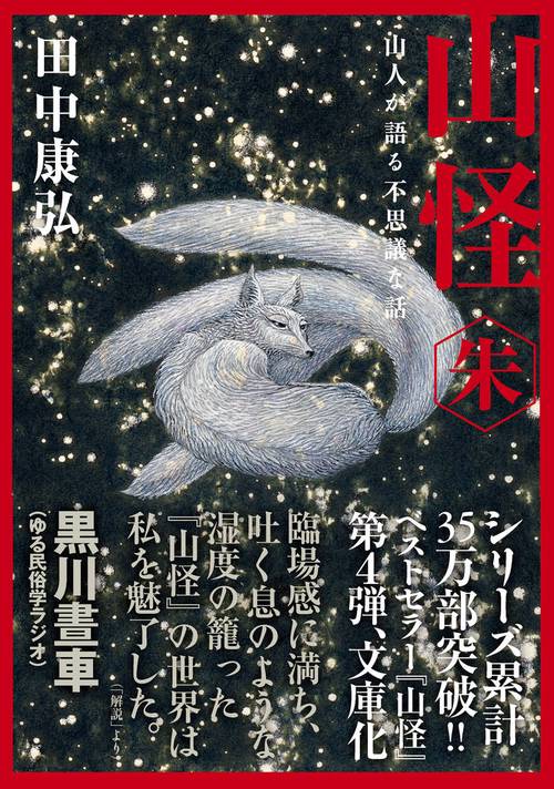 山怪 朱