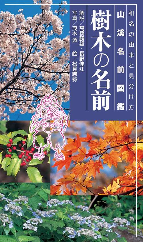 樹木の名前