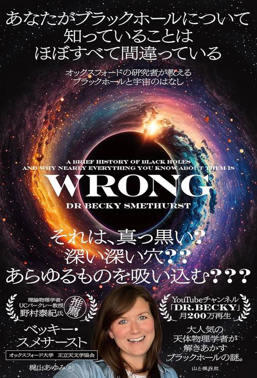 あなたがブラックホールについて知っていることはほぼすべて間違っている
