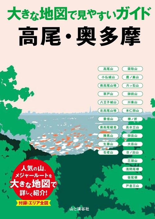 高尾・奥多摩