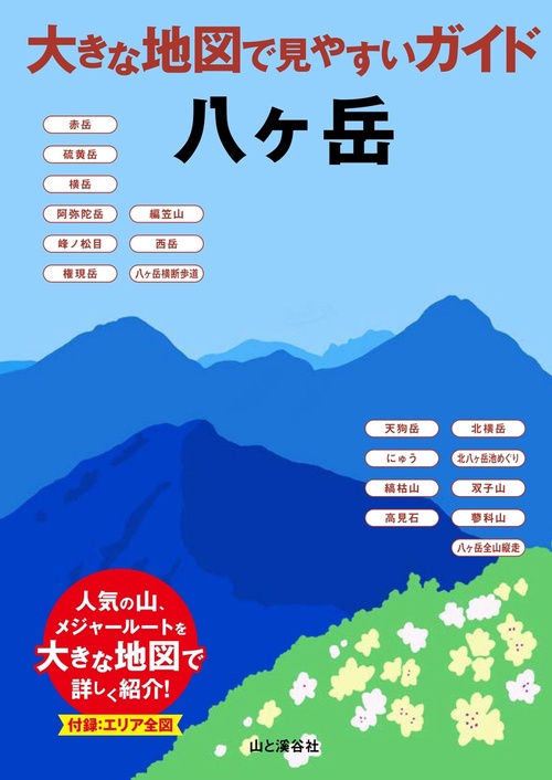 八ケ岳