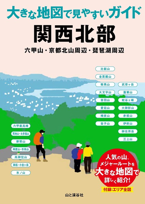 関西北部 六甲山・兵庫・京都・琵琶湖周辺