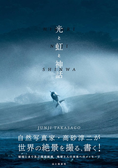 光と虹と神話