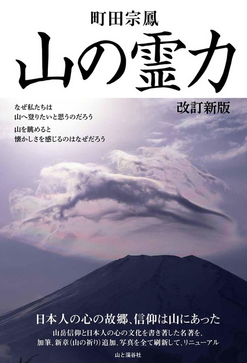 山の霊力