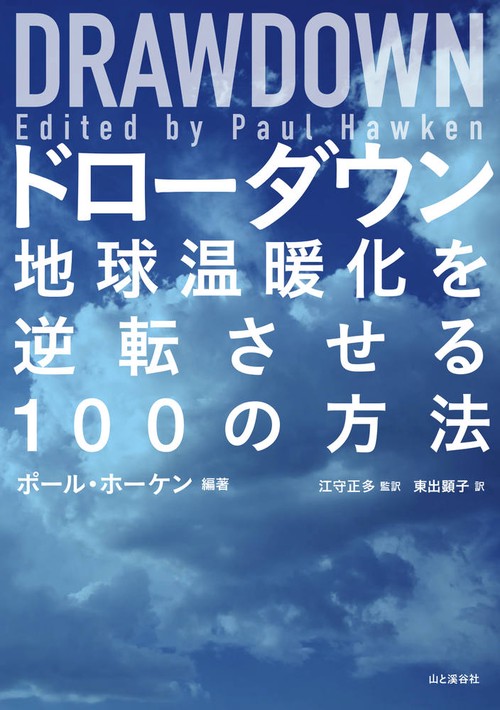 DRAWDOWNドローダウン