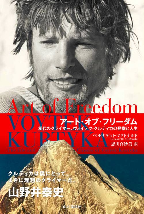 アート・オブ・フリーダム