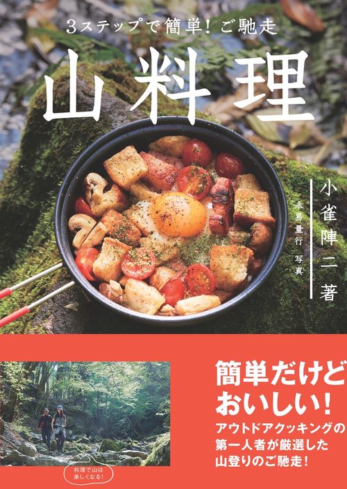 3ステップで簡単!ご馳走山料理