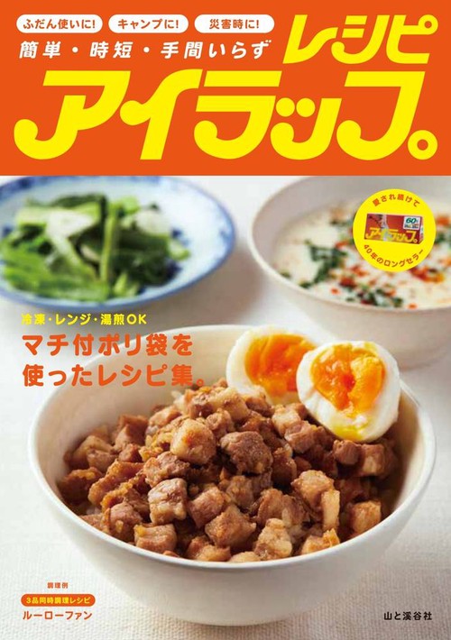アイラップレシピ