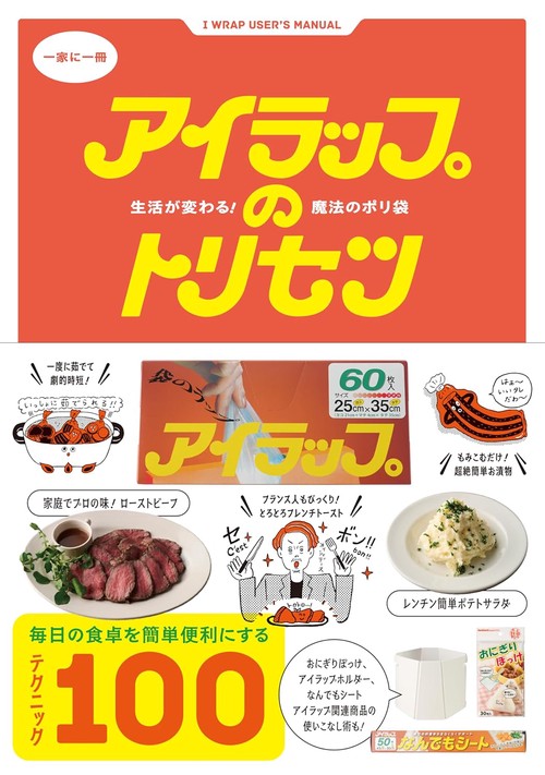 アイラップのトリセツ