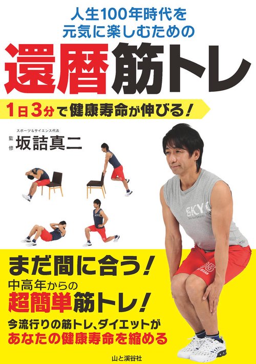 還暦筋トレ