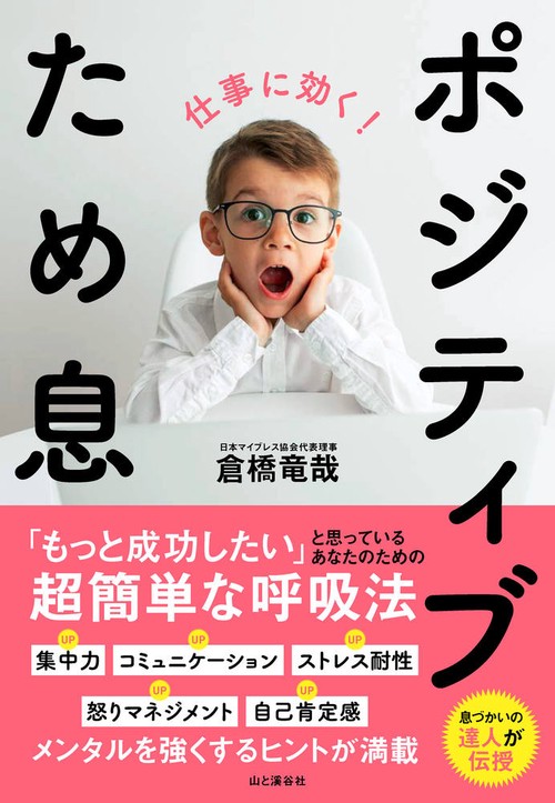 ポジティブため息