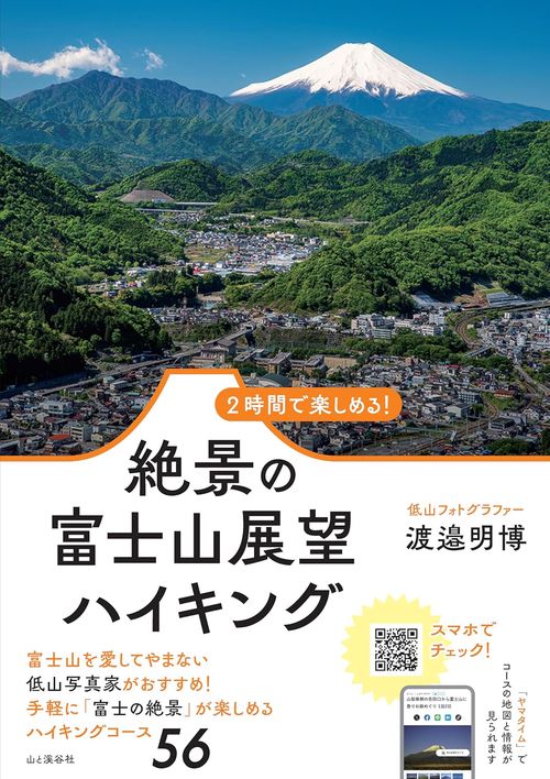 2時間で楽しめる! 絶景の富士山展望ハイキング