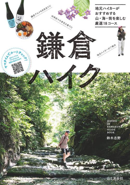 鎌倉ハイク