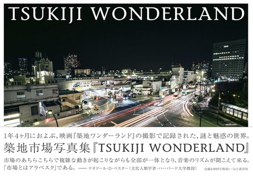 TSUKIJI WONDERLAND