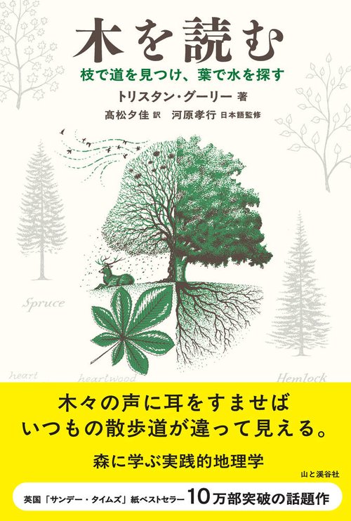 木を読む