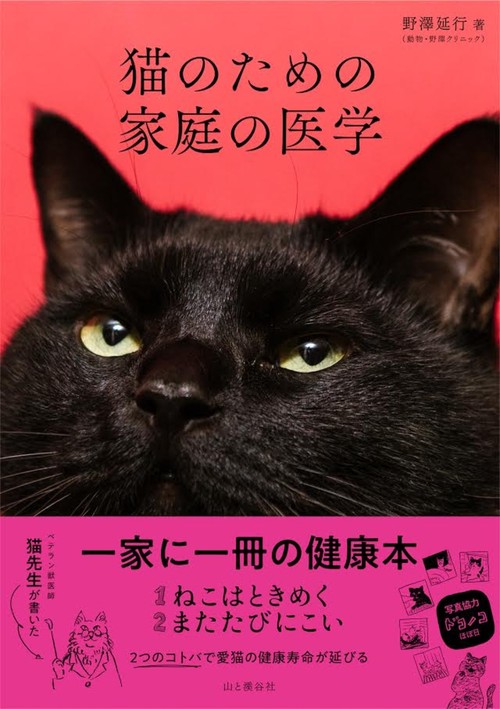猫のための家庭の医学