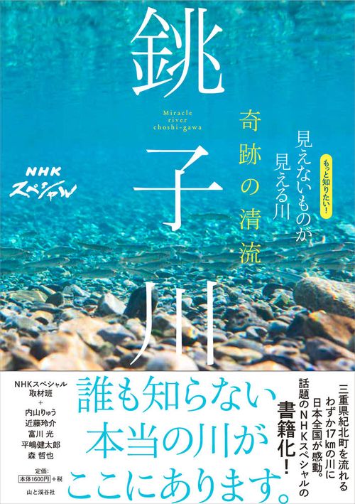 奇跡の清流 銚子川