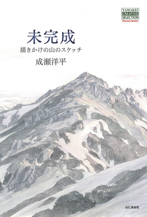 未完成