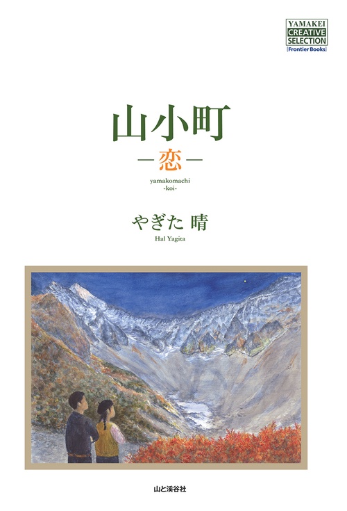 山小町