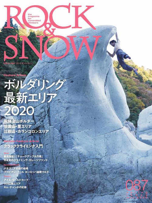 ROCK & SNOW 087(spring issue mar.2020)