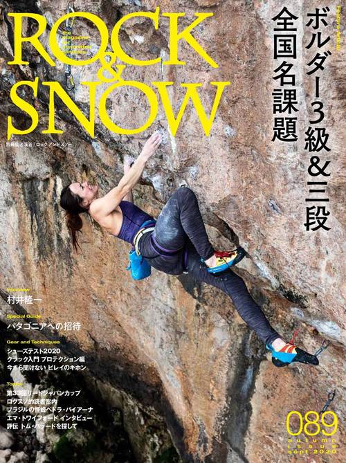 ROCK & SNOW 089(autumn issue sept.2020)