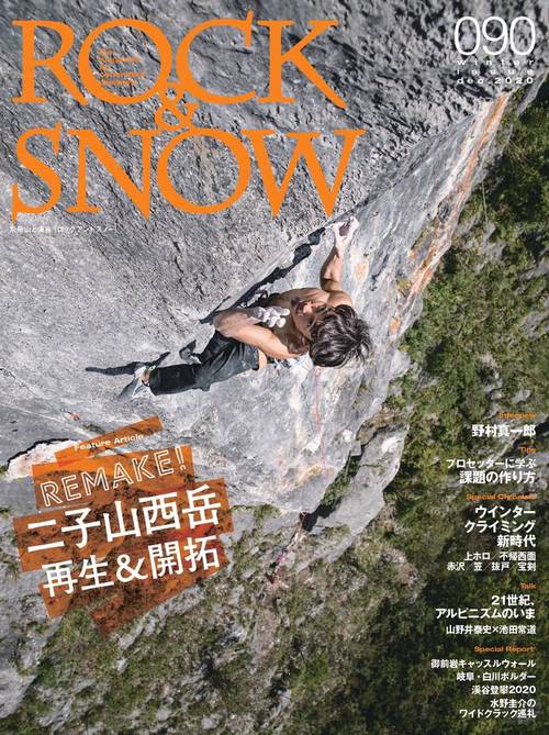 ROCK & SNOW 090(winter issue dec.2020)