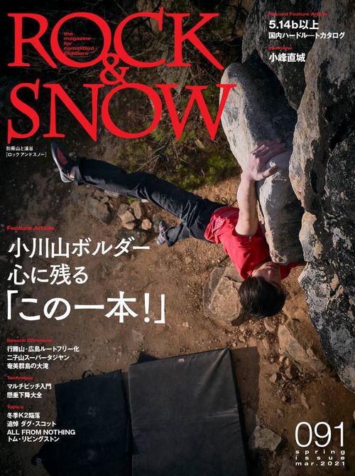 ROCK & SNOW 091(spring issue mar.2021)