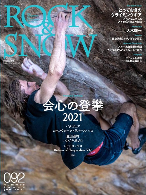 ROCK & SNOW 092(summer issue jun.2021)