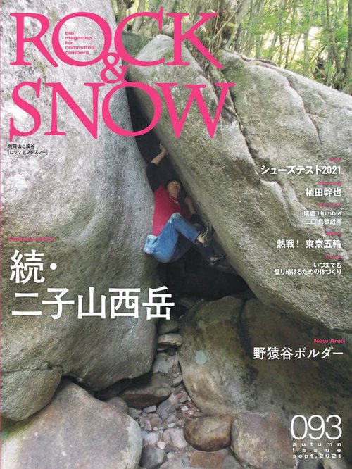 ROCK & SNOW 093(autumn issue sept.2021)