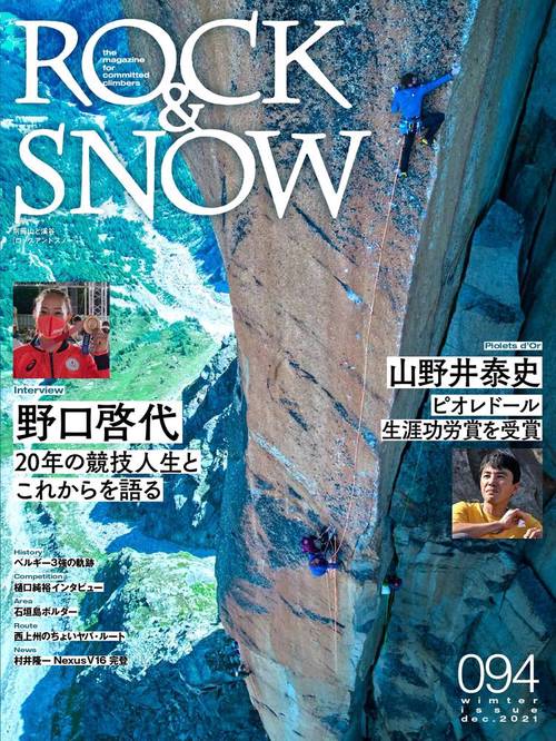 ROCK & SNOW 094(winter issue dec.2021)