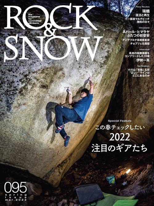 ROCK & SNOW 095(spring issue mar.2022)