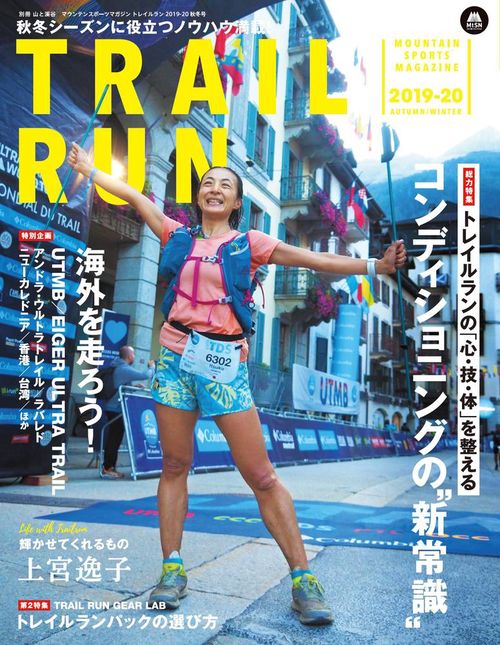 トレイルラン 2019-20AUTUMN/WINTER