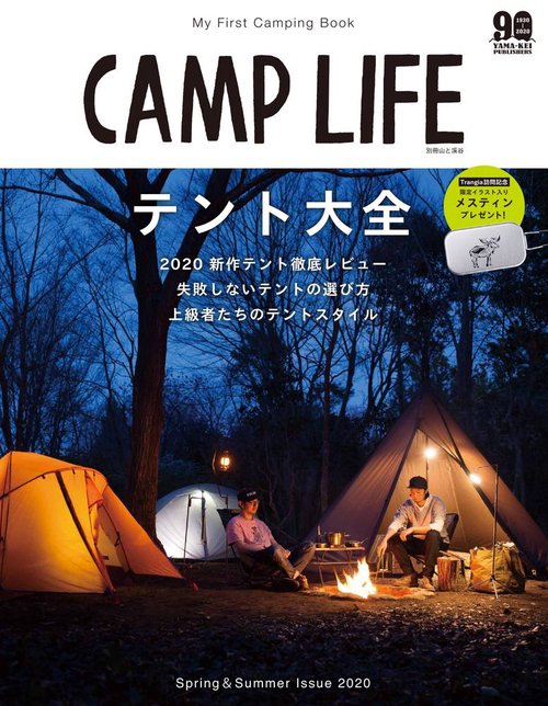 CAMP LIFE 2020Spring & Summer Issue