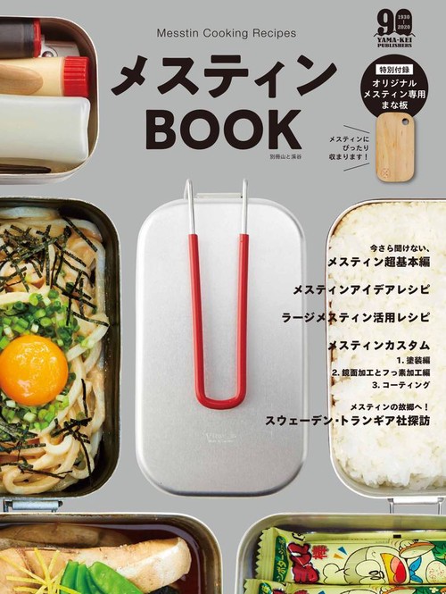 メスティンBOOK Messtin Cooking Recipes