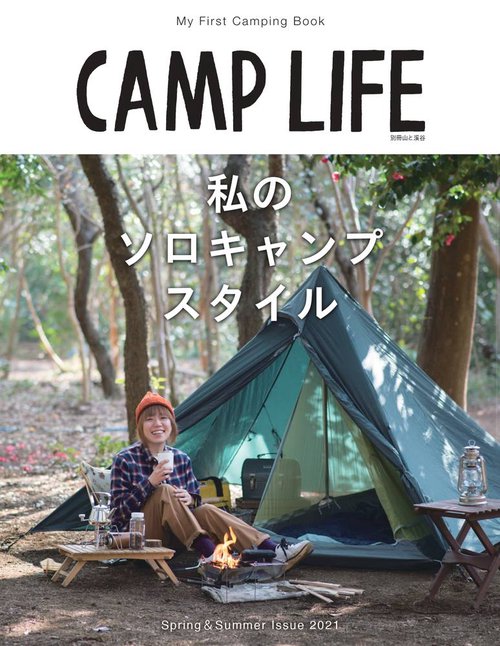 CAMP LIFE 2021Spring & Summer Issue
