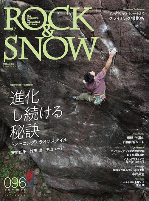 ROCK & SNOW 096(summer issue jun.2022)