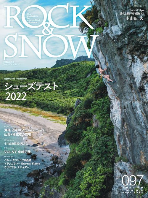 ROCK & SNOW 097(autumn issue sept.2022)