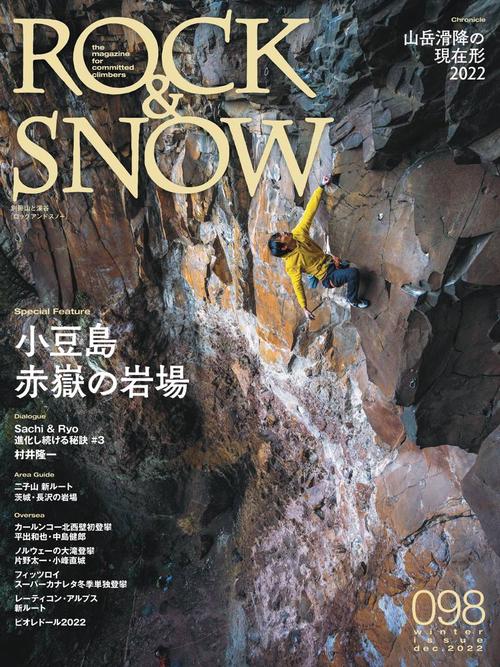 ROCK & SNOW 098(winter issue dec.2022)