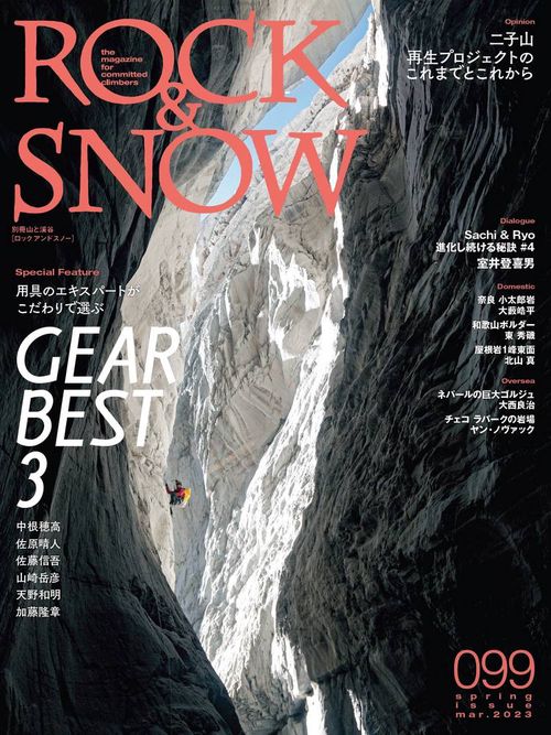 ROCK & SNOW 099(spring issue mar.2023)