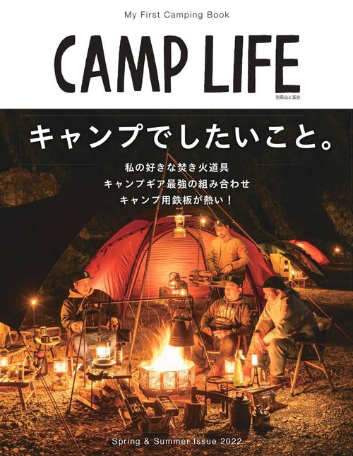 CAMP LIFE 2022Spring & Summer Issue