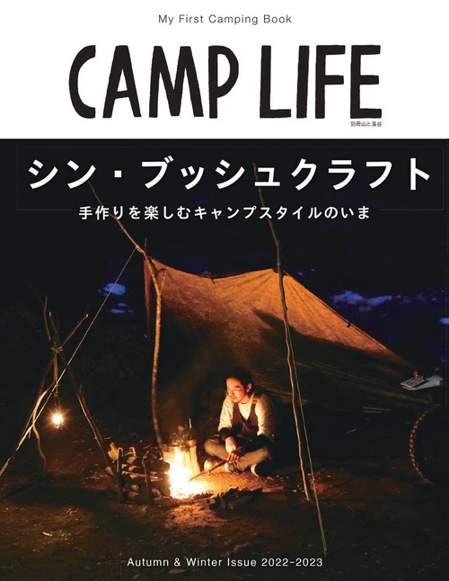 CAMP LIFE 2022-2023Autumn & Winter Issue