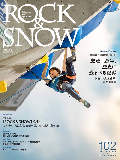 ROCK & SNOW 102(winter issue dec.2023)