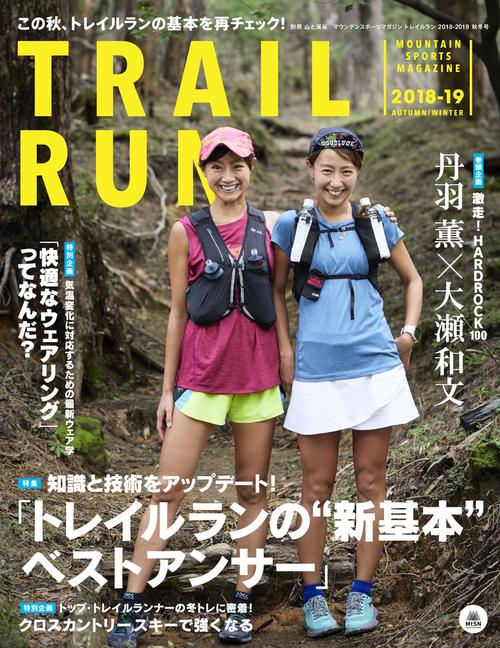 トレイルラン 2018-19AUTUMN/WINTER