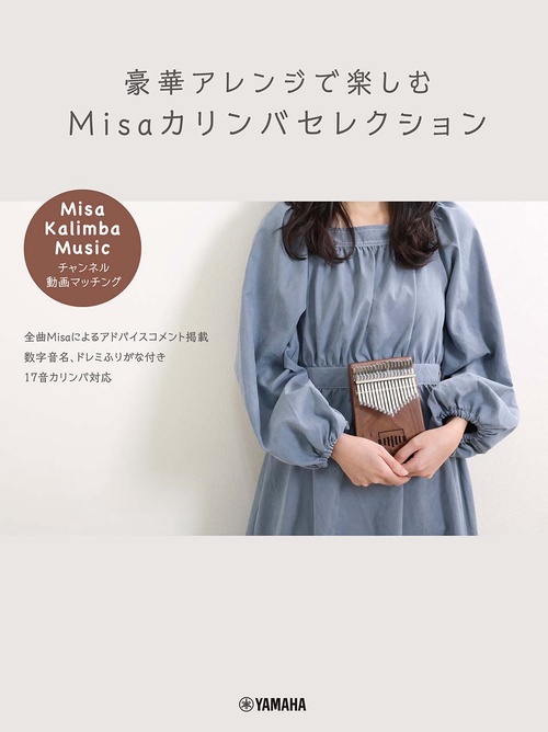 豪華アレンジで楽しむ　 Misaカリンバセレクション 「Misa / Kalimba Music」チャンネル動画マッチング