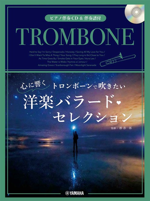 トロンボーンで吹きたい　心に響く洋楽バラード・セレクション